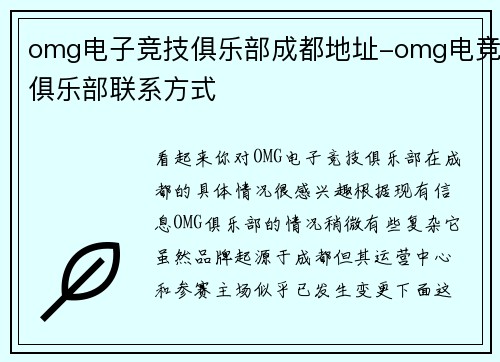omg电子竞技俱乐部成都地址-omg电竞俱乐部联系方式