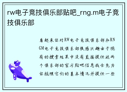 rw电子竞技俱乐部贴吧_rng.m电子竞技俱乐部