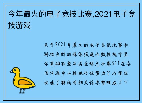 今年最火的电子竞技比赛,2021电子竞技游戏