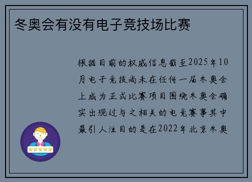 冬奥会有没有电子竞技场比赛