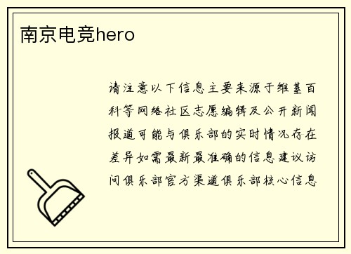 南京电竞hero
